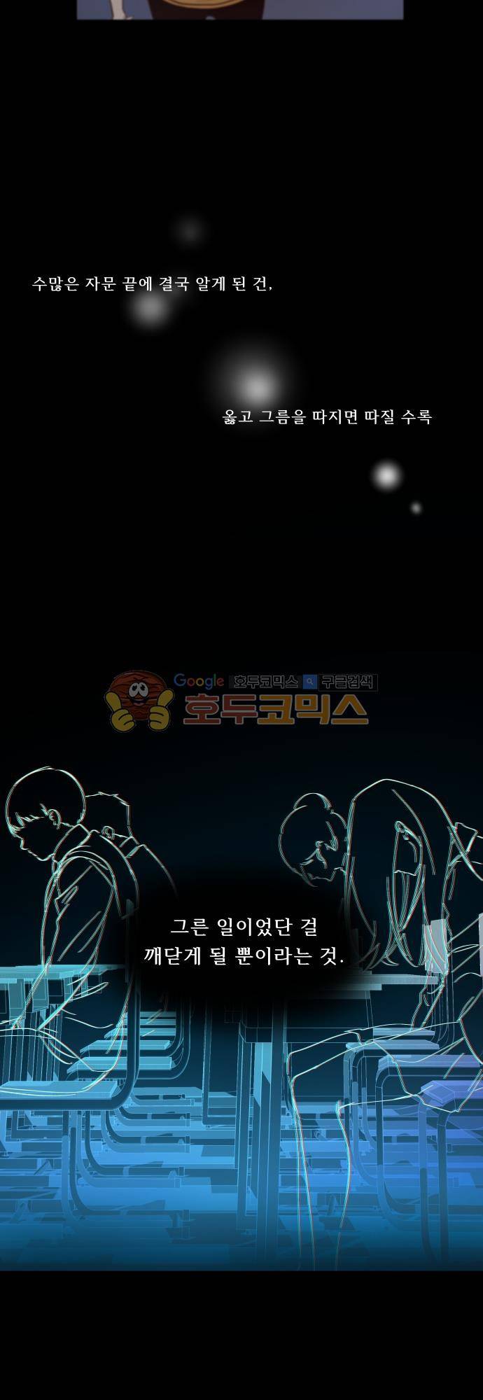 실례지만 잠시 지구 좀 멸망시키겠습니다 109일 24