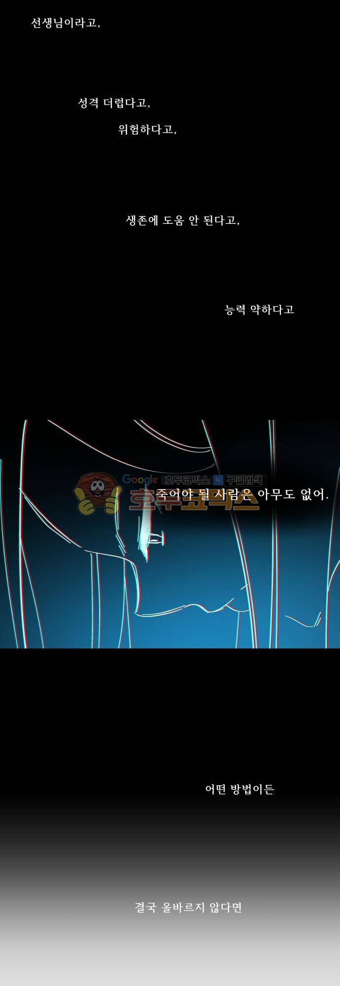 실례지만 잠시 지구 좀 멸망시키겠습니다 109일 25