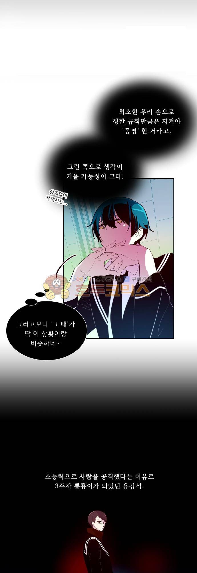 실례지만 잠시 지구 좀 멸망시키겠습니다 109일 26