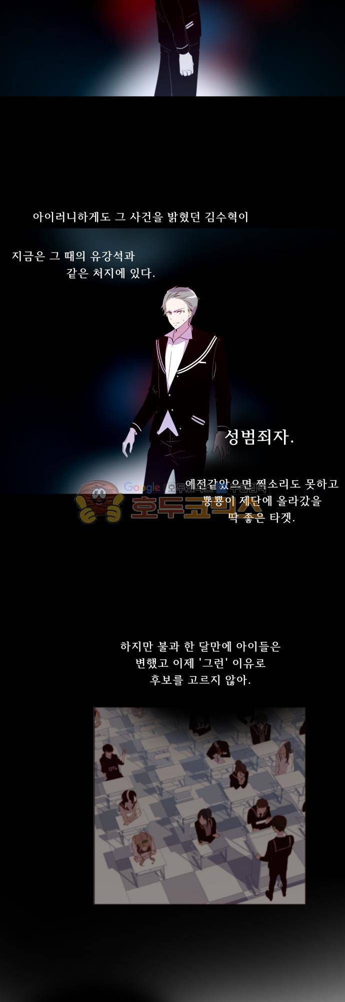 실례지만 잠시 지구 좀 멸망시키겠습니다 109일 27
