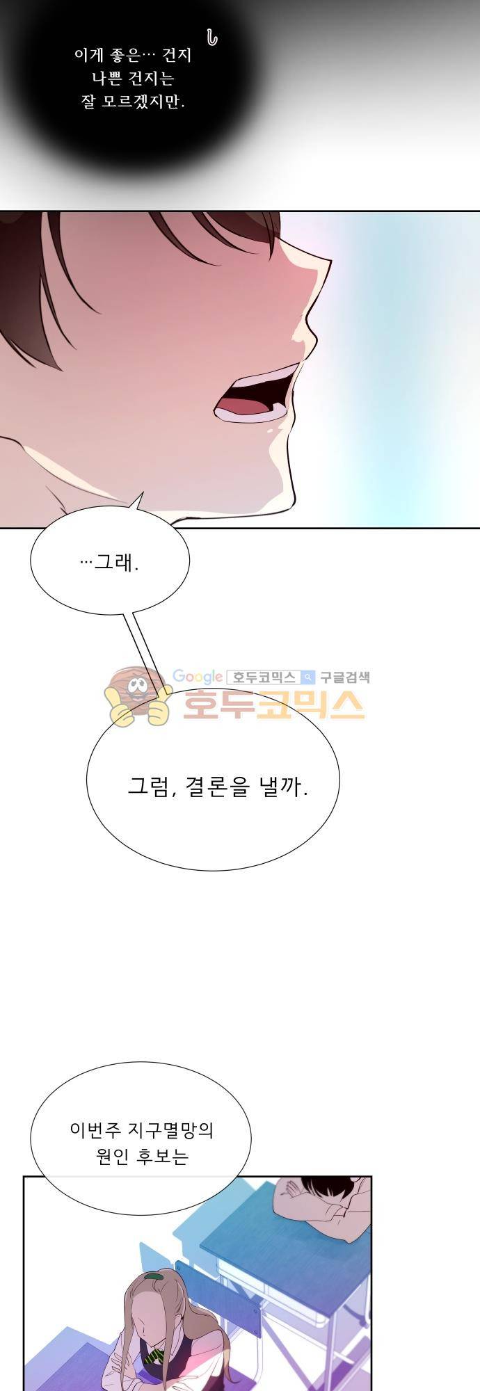 실례지만 잠시 지구 좀 멸망시키겠습니다 109일 28