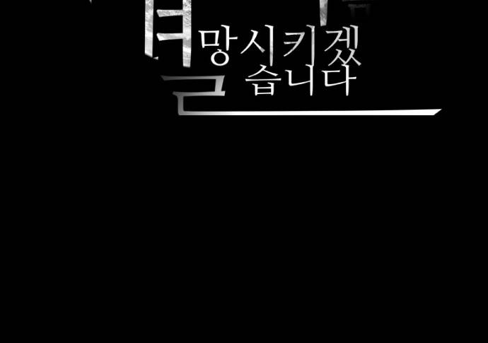 실례지만 잠시 지구 좀 멸망시키겠습니다 109일 35