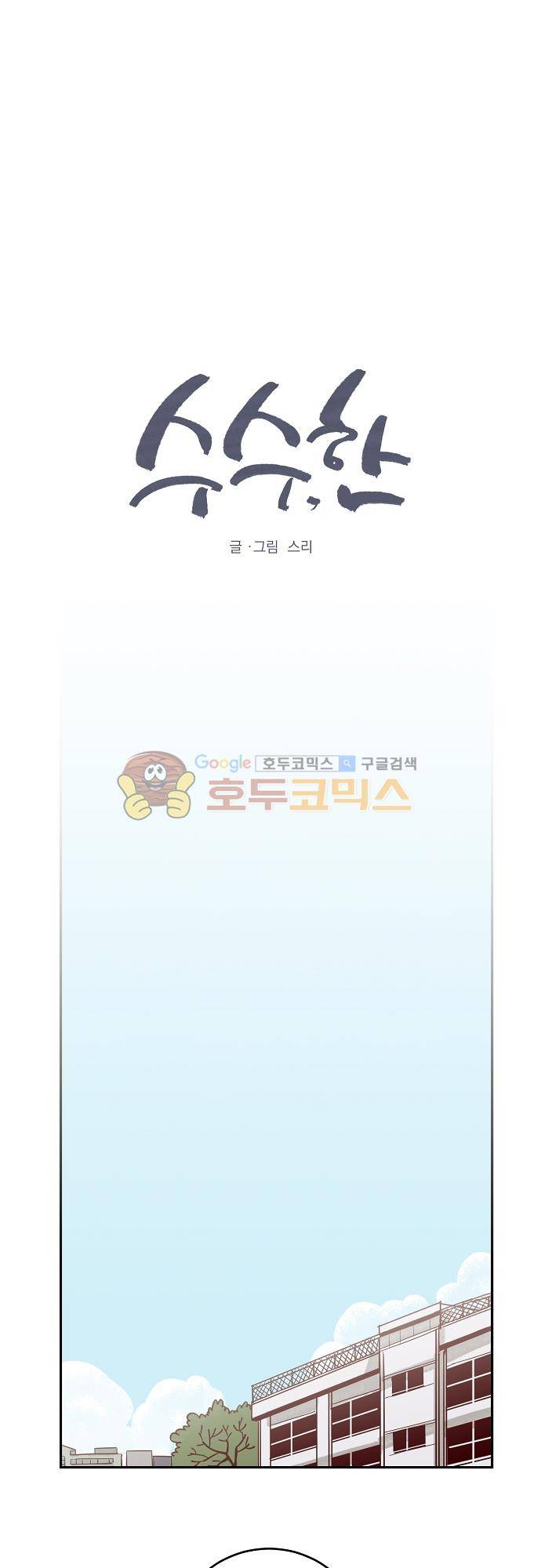 수수,한 71화 1