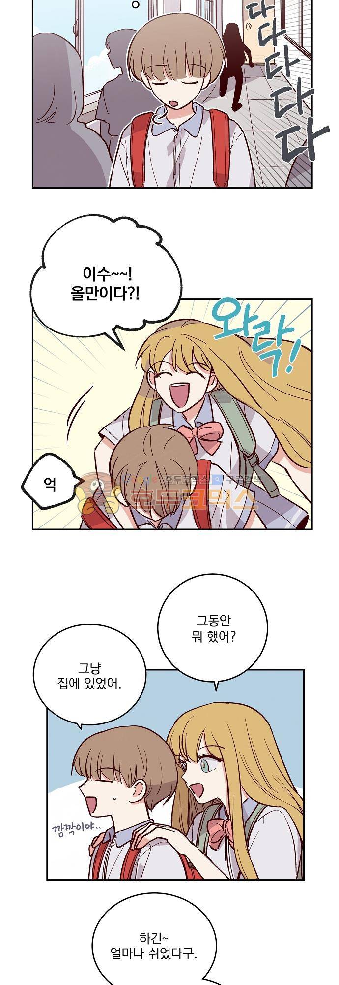 수수,한 71화 3