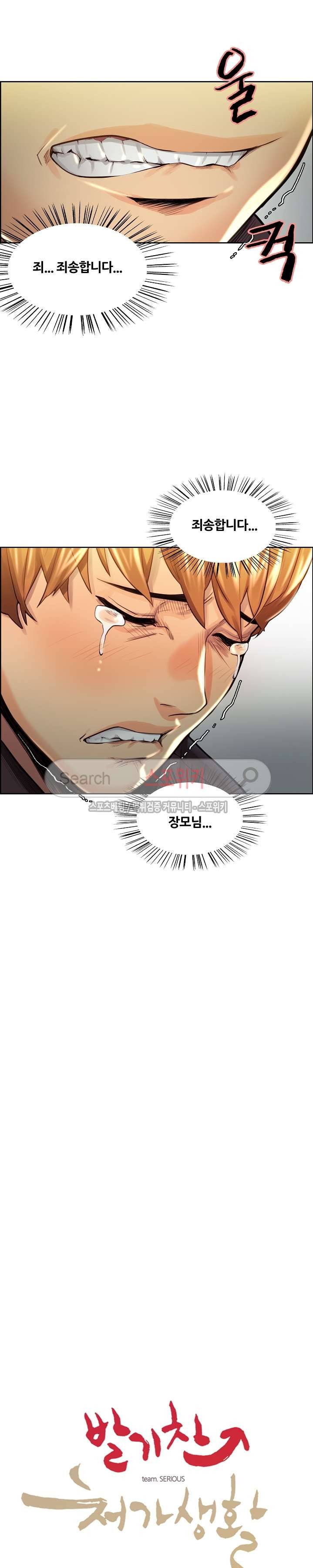 발기찬 처가생활 30화 2