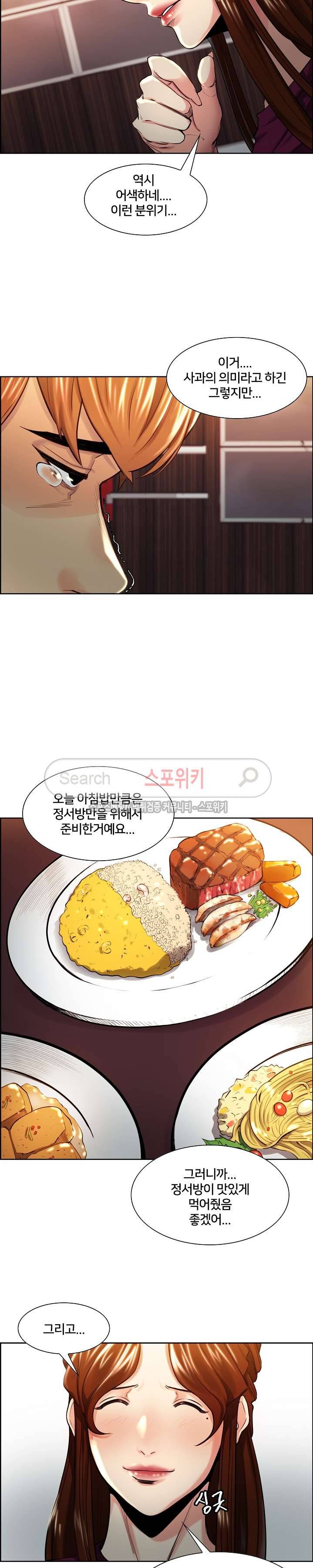 발기찬 처가생활 30화 5