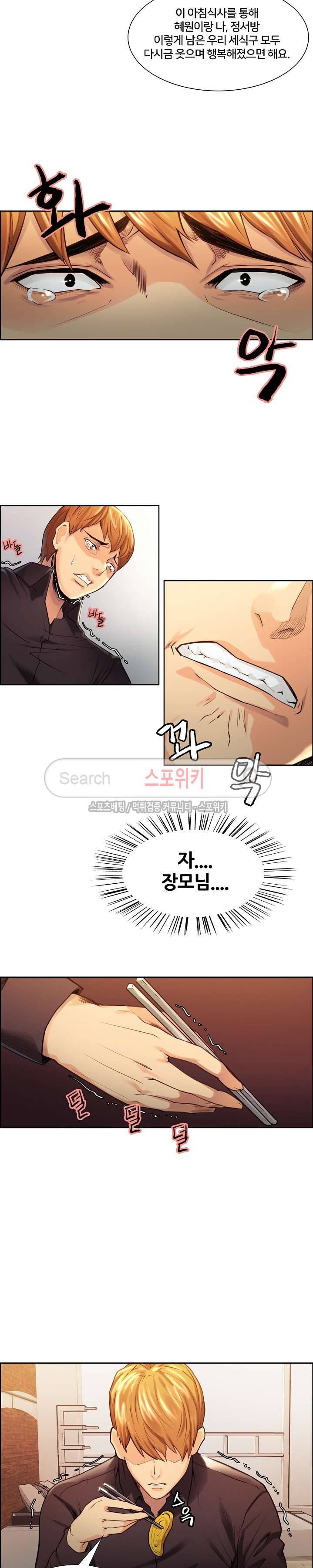발기찬 처가생활 30화 6