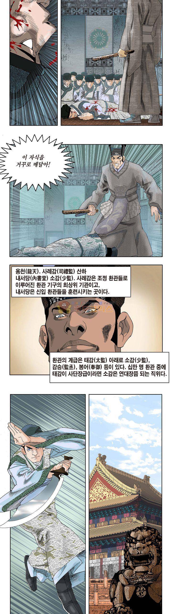 건곤일월 2화 2