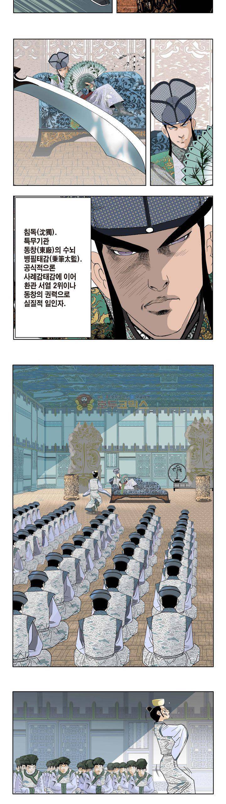 건곤일월 2화 3