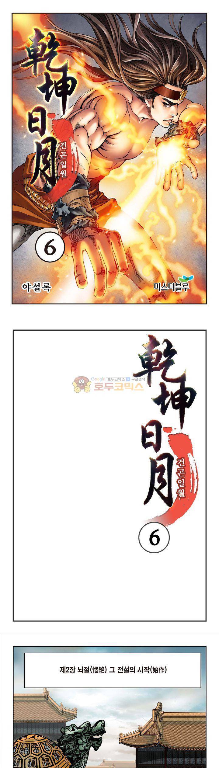 건곤일월 6화 1