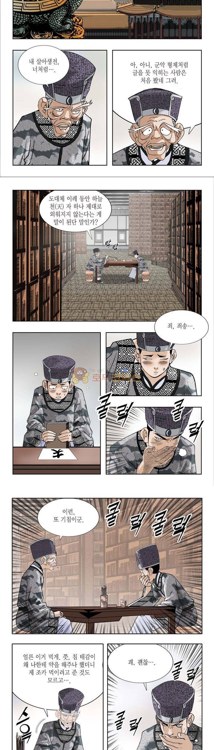 건곤일월 6화 2