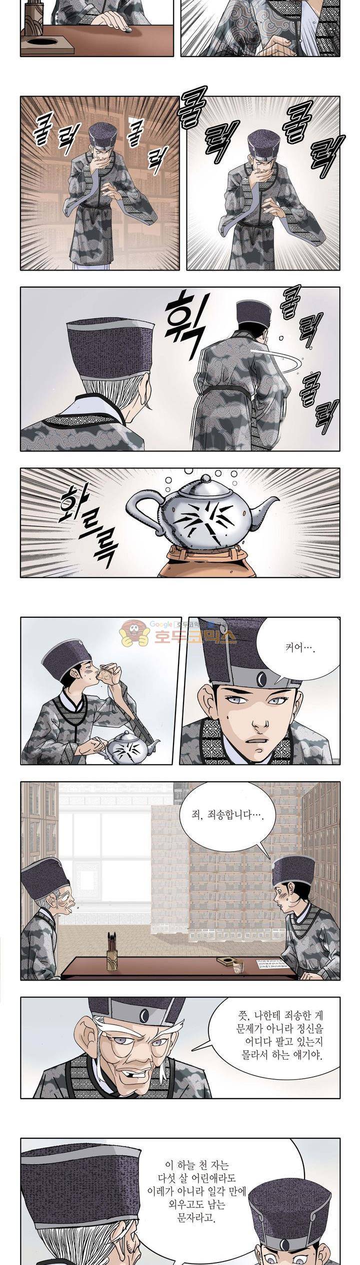 건곤일월 6화 3
