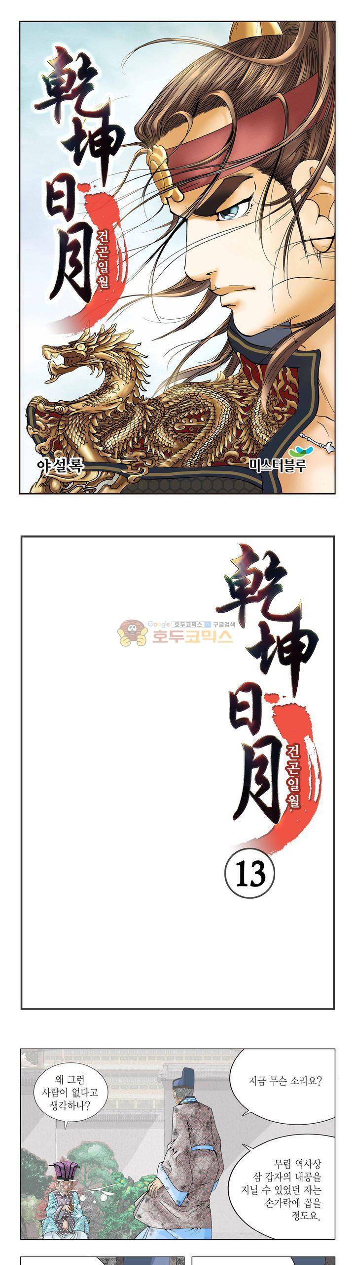 건곤일월 13화 1