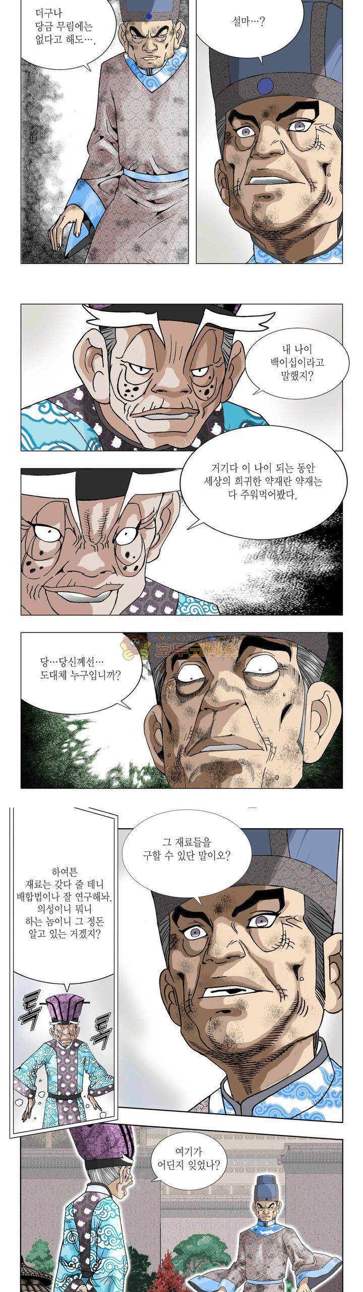 건곤일월 13화 2