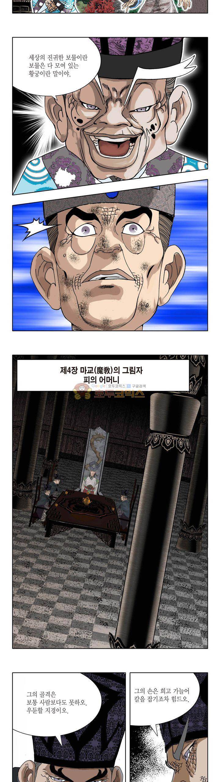 건곤일월 13화 3