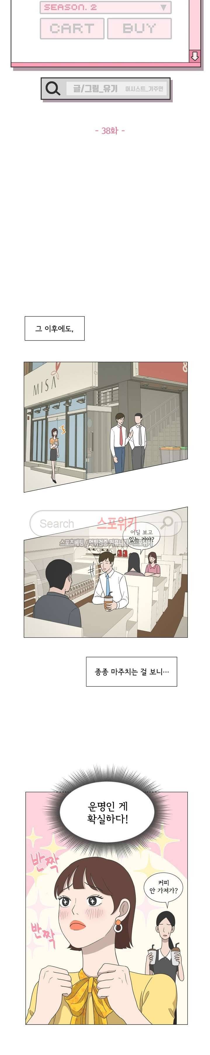 소녀샵 38화 2
