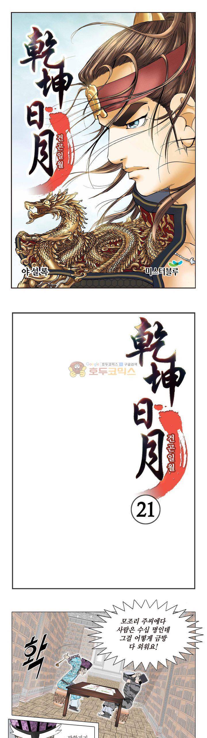 건곤일월 21화 1