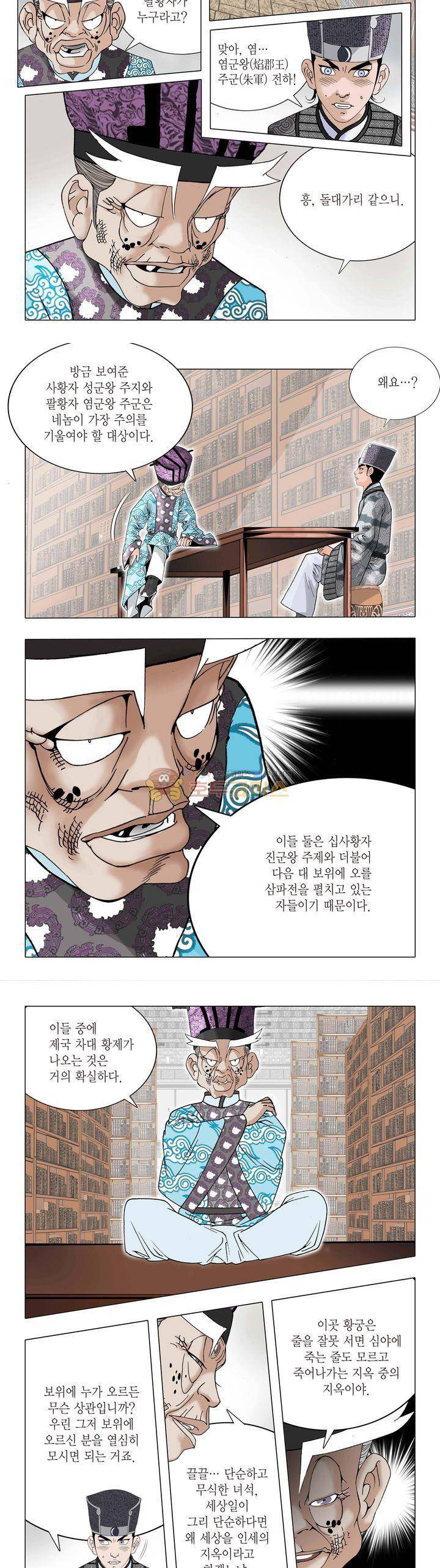 건곤일월 21화 2