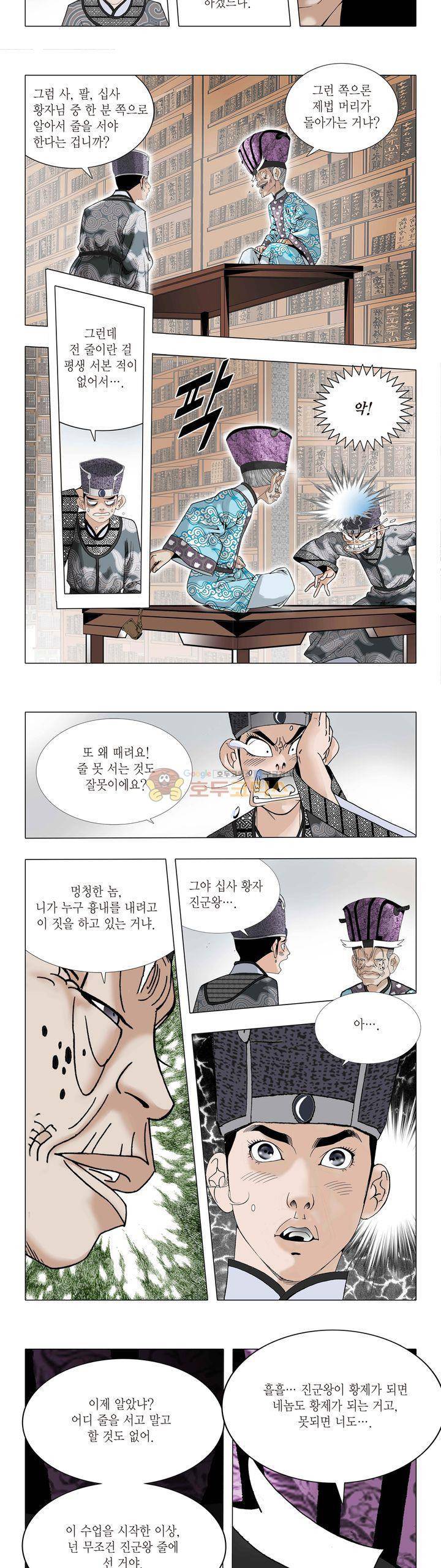 건곤일월 21화 3