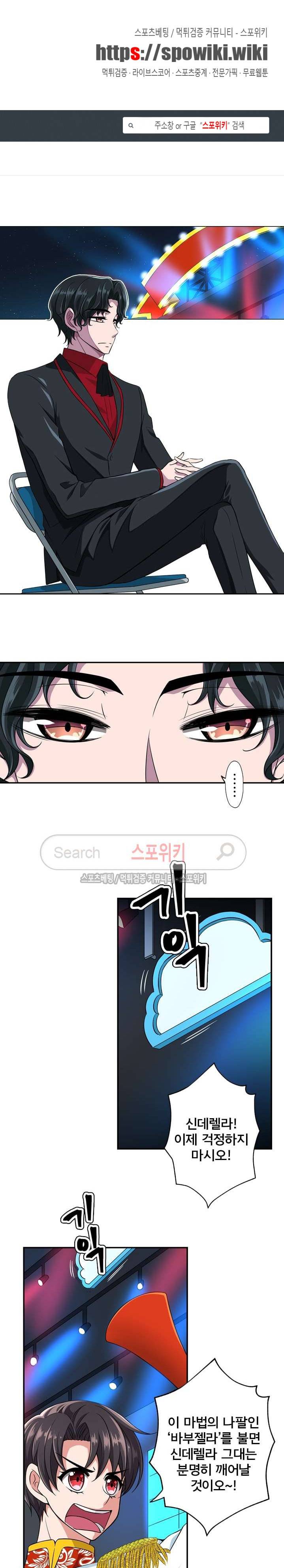 왕자님의 막대사탕 28화 1