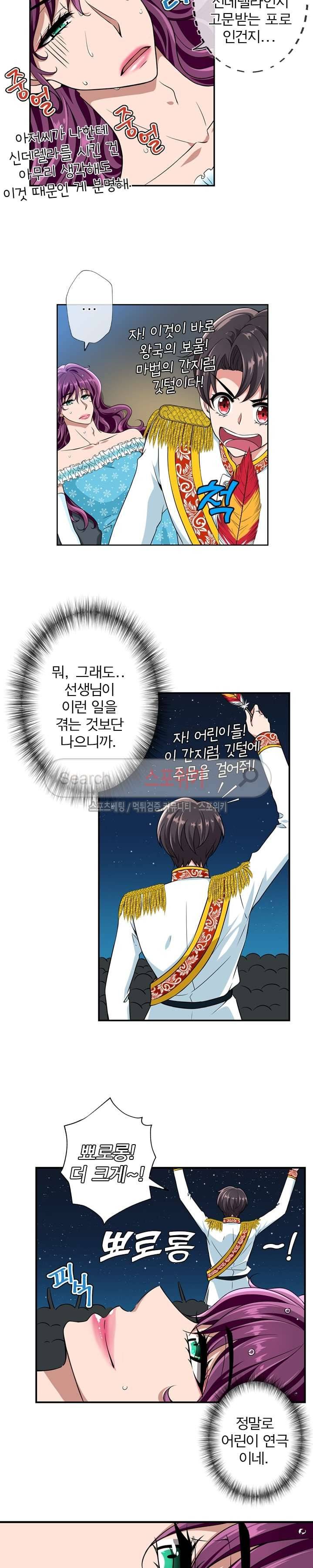 왕자님의 막대사탕 28화 3