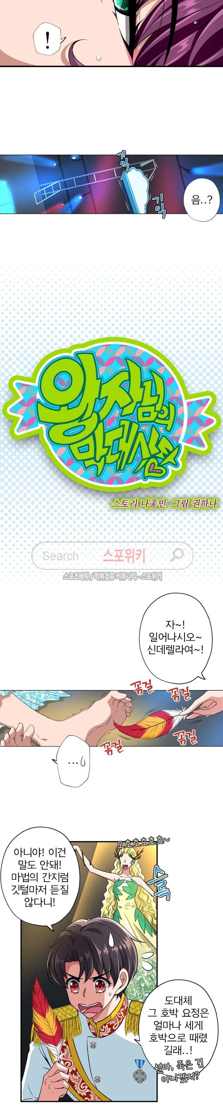 왕자님의 막대사탕 28화 4