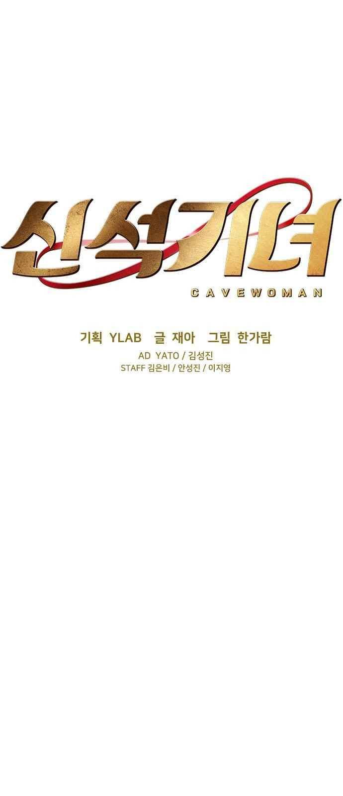 신석기녀 40화 11