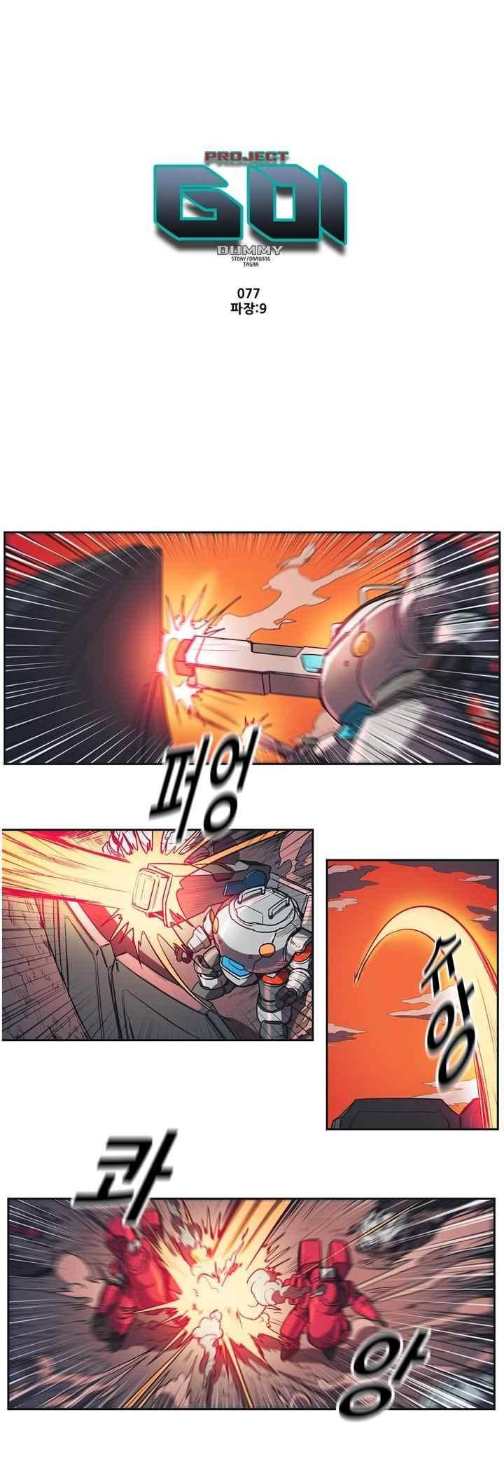 프로젝트 더미 77화 1