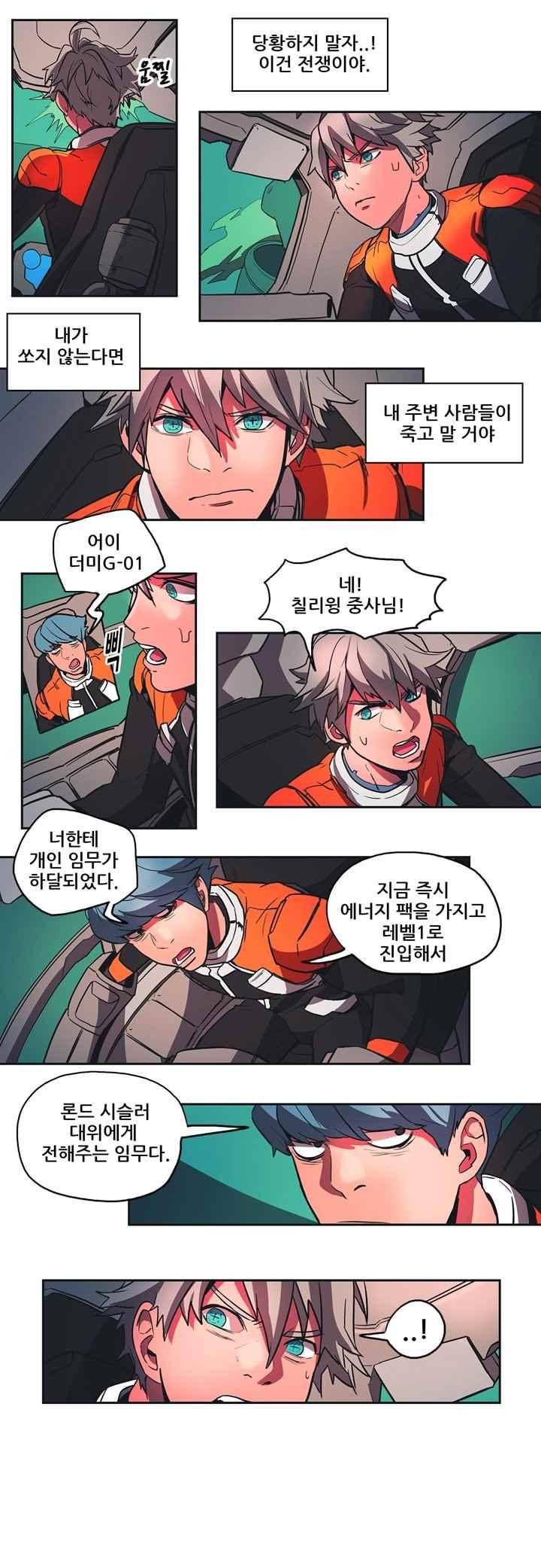 프로젝트 더미 77화 2