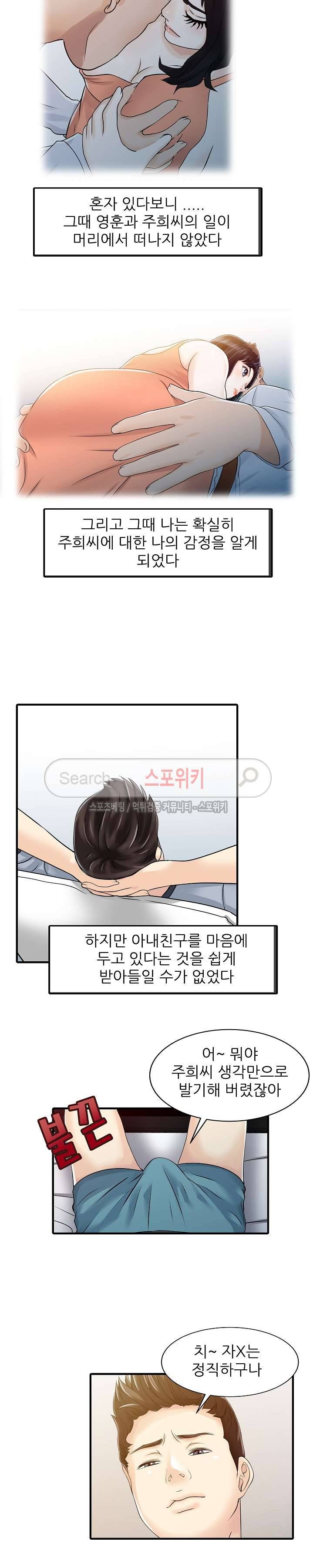두 아내 32화 3