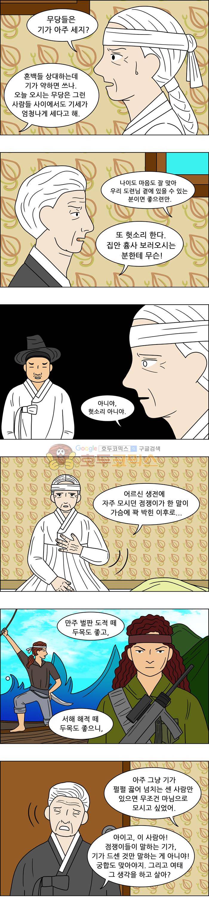 쌍갑포차 101화 - 옥춘 (10) 2