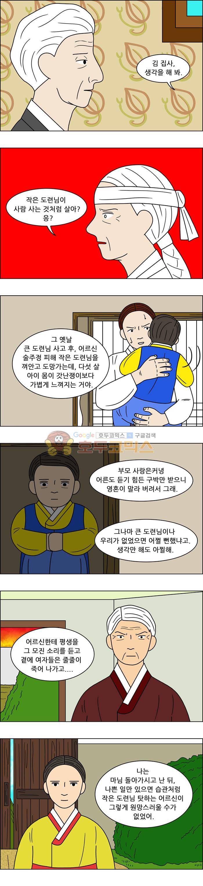 쌍갑포차 101화 - 옥춘 (10) 3