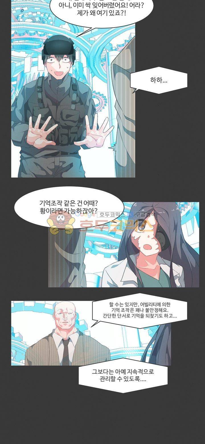 어쩌다보니 마왕이 되었습니다 시즌2 - Extra 2-3 Day of Defeat 6