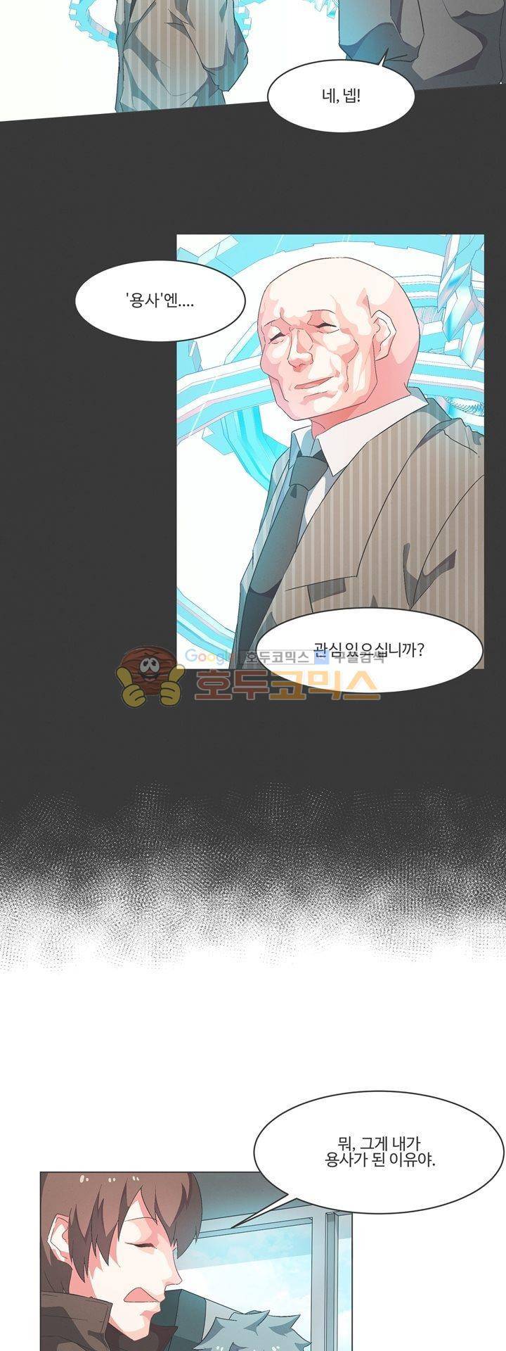 어쩌다보니 마왕이 되었습니다 시즌2 - Extra 2-3 Day of Defeat 8
