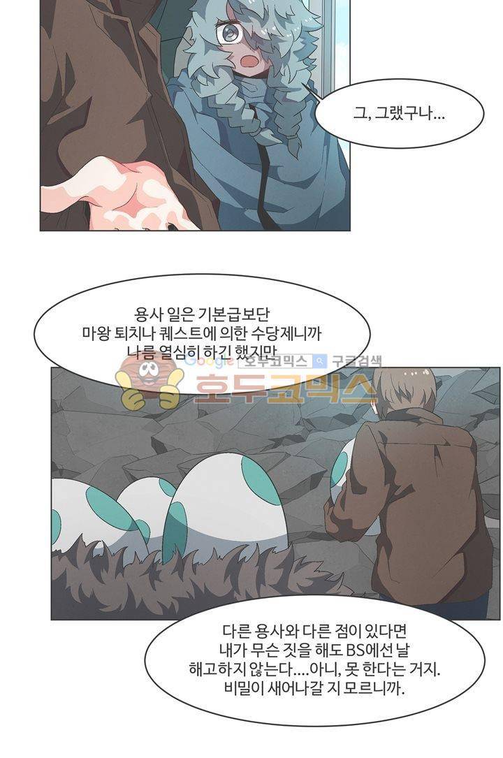 어쩌다보니 마왕이 되었습니다 시즌2 - Extra 2-3 Day of Defeat 9