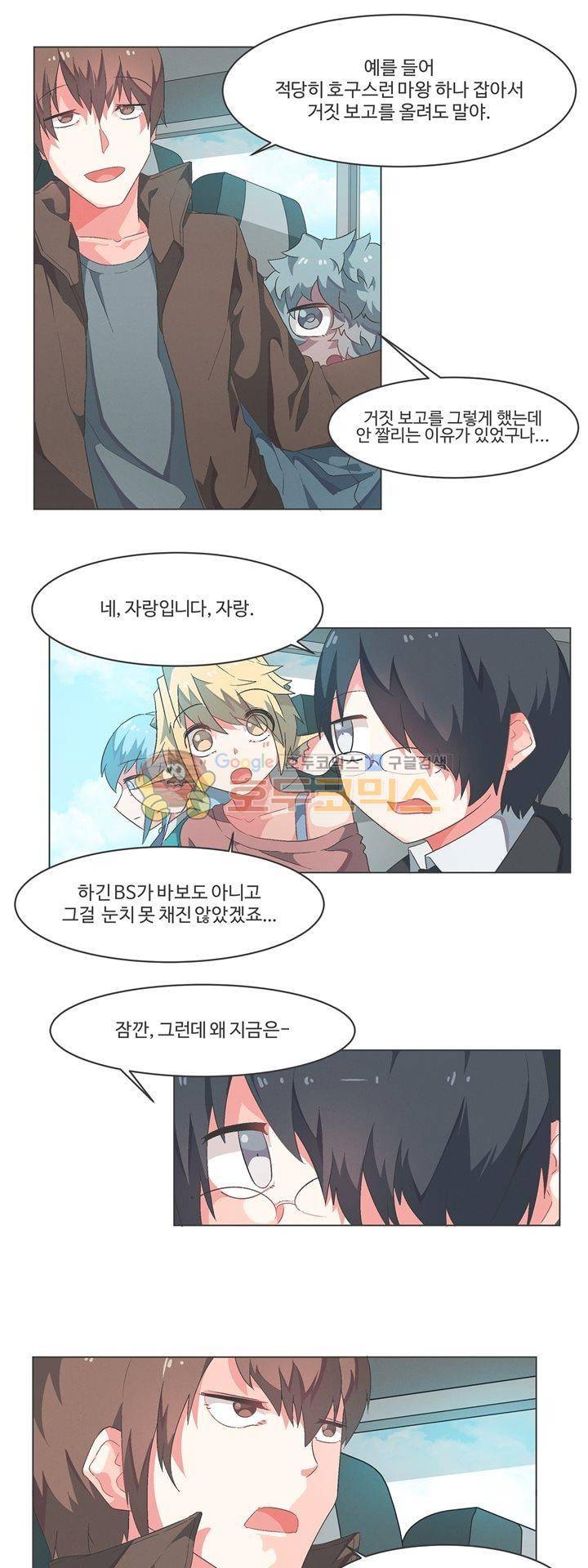 어쩌다보니 마왕이 되었습니다 시즌2 - Extra 2-3 Day of Defeat 10