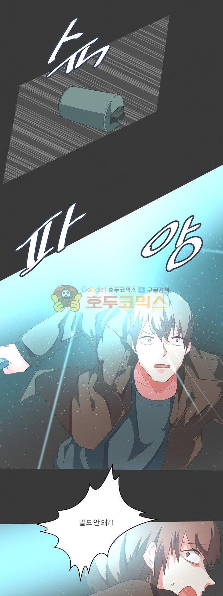 어쩌다보니 마왕이 되었습니다 시즌2 - Extra 2-3 Day of Defeat 18