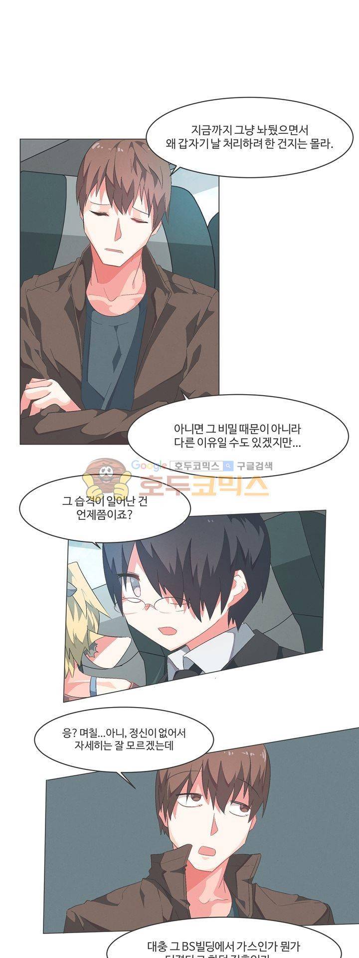 어쩌다보니 마왕이 되었습니다 시즌2 - Extra 2-3 Day of Defeat 23
