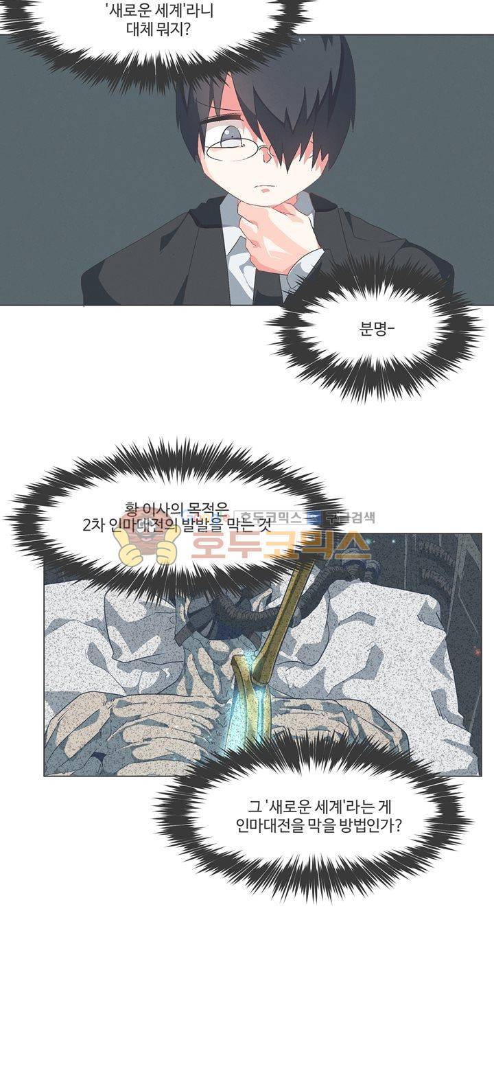 어쩌다보니 마왕이 되었습니다 시즌2 - Extra 2-3 Day of Defeat 25