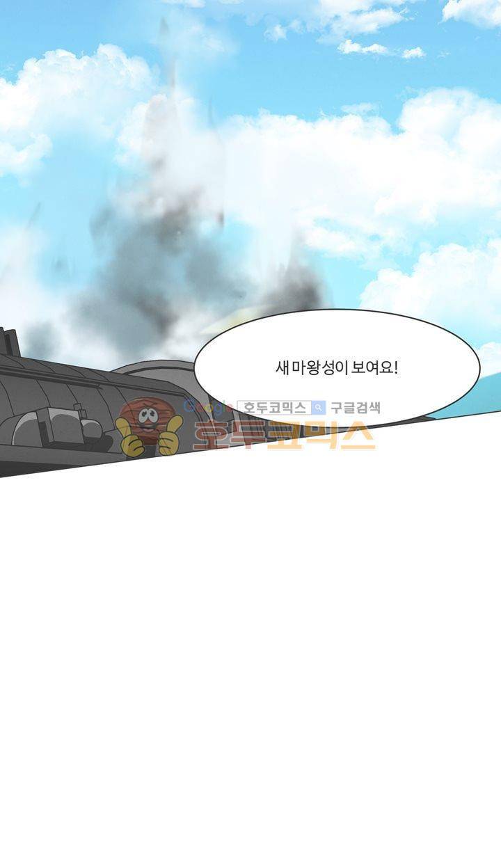어쩌다보니 마왕이 되었습니다 시즌2 - Extra 2-3 Day of Defeat 27