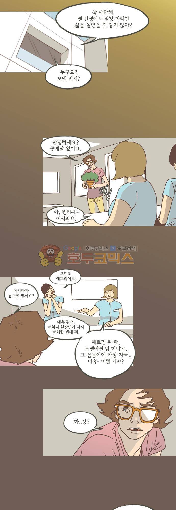 기억의 집 36화 2