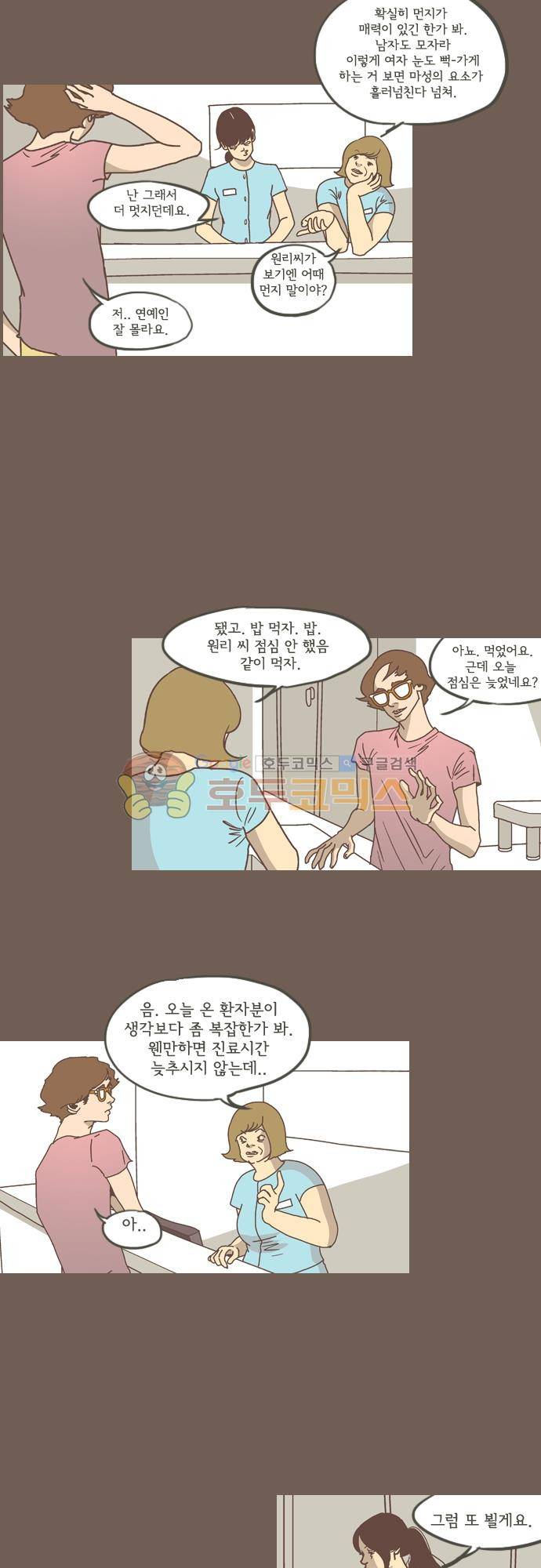 기억의 집 36화 3