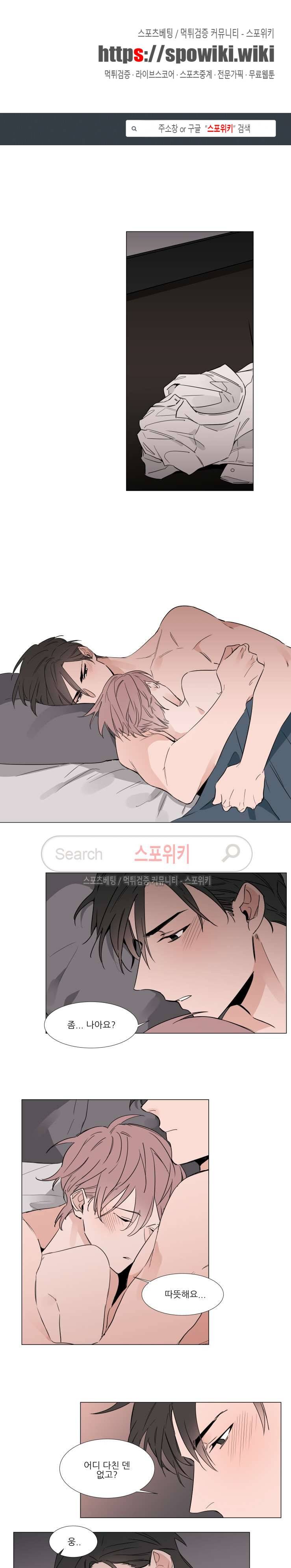 유수씨, 그건 먹으면 안됩니다! 26화 1