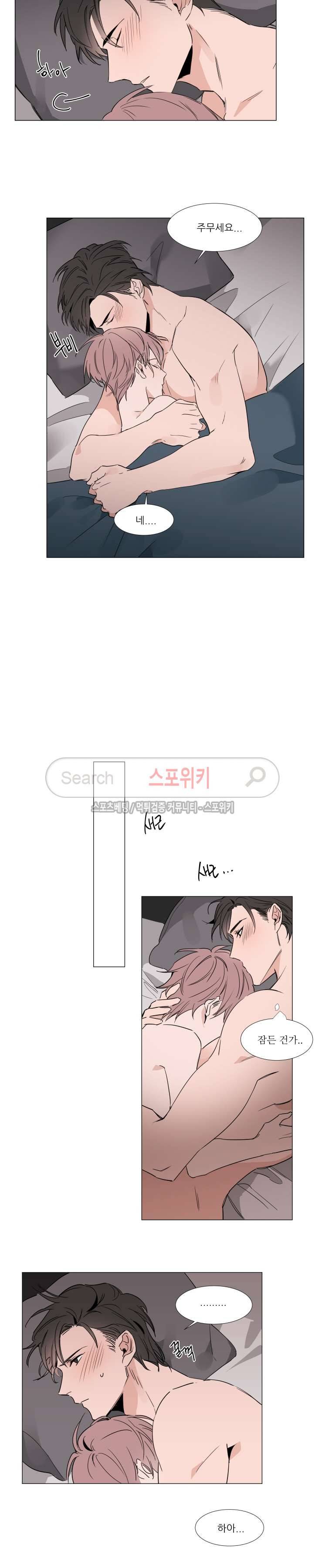 유수씨, 그건 먹으면 안됩니다! 26화 2