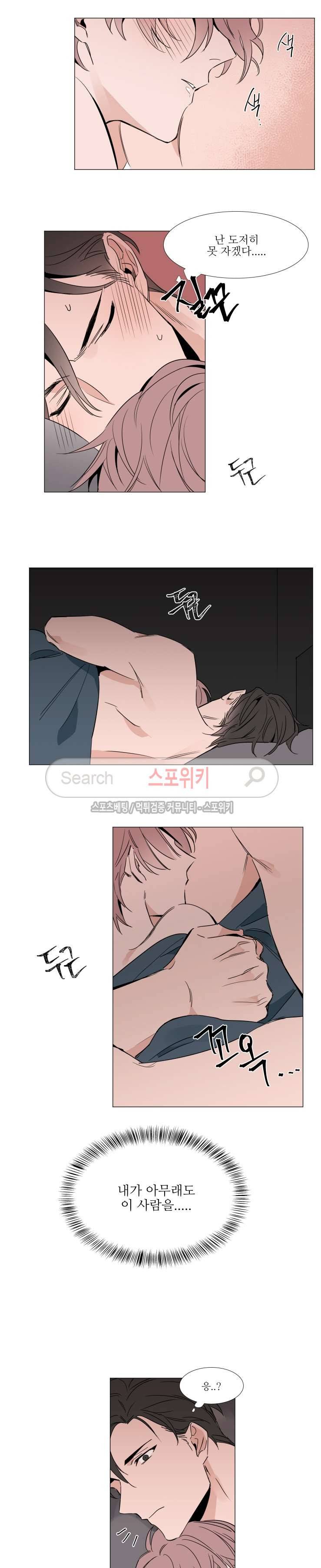 유수씨, 그건 먹으면 안됩니다! 26화 3