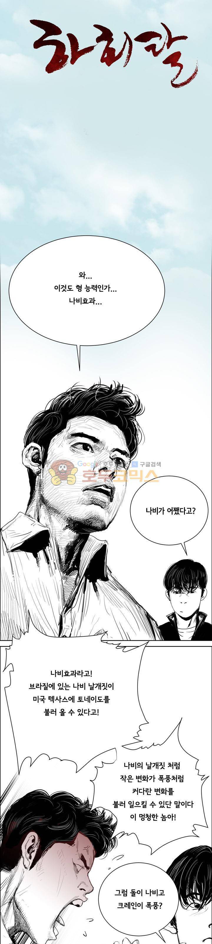 하회탈 17화 1