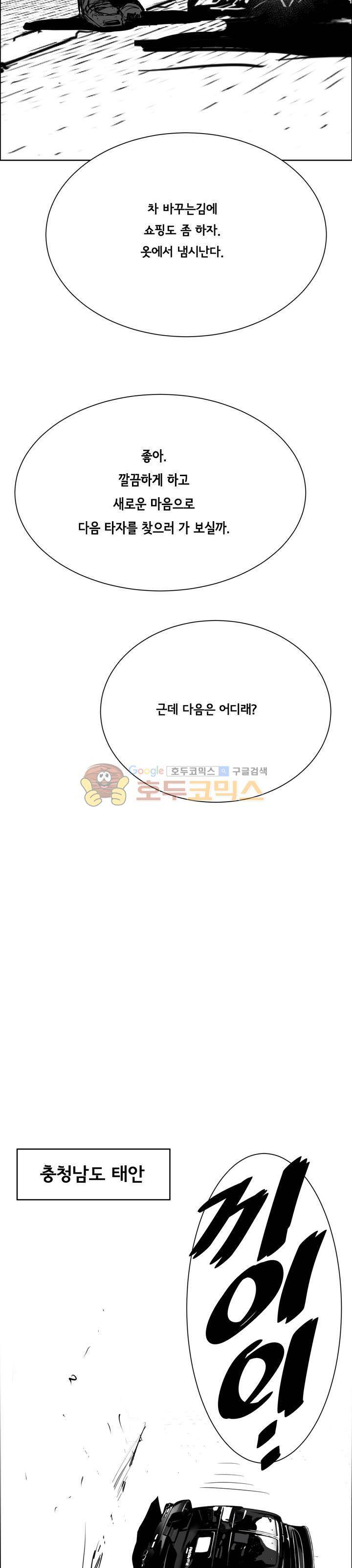 하회탈 17화 3
