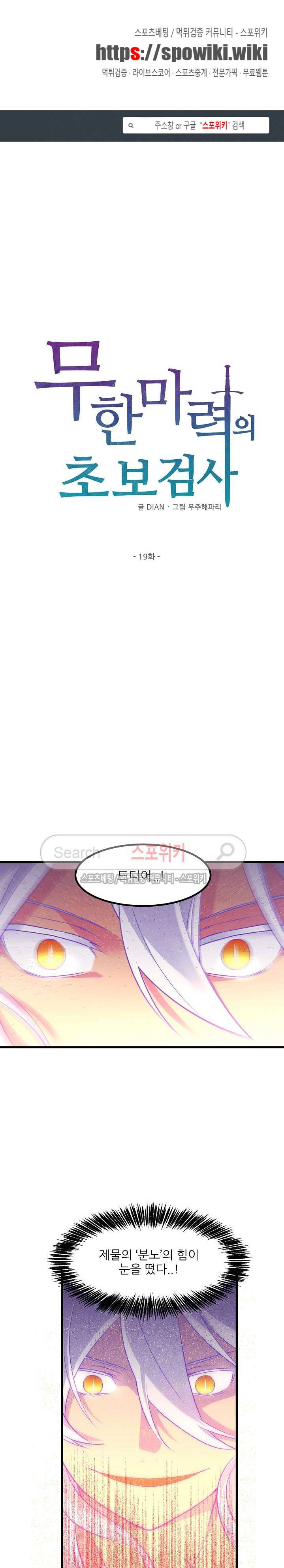 무한마력의 초보검사 19화 1