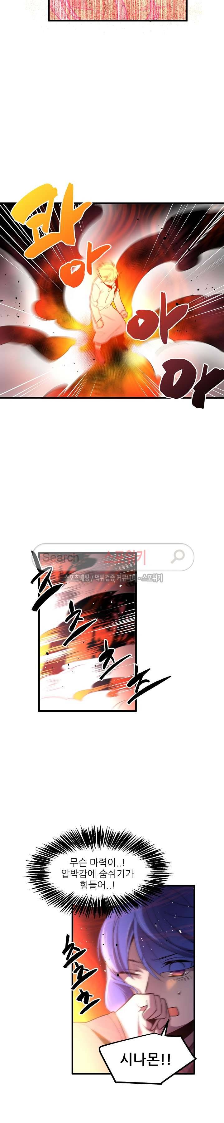 무한마력의 초보검사 19화 2