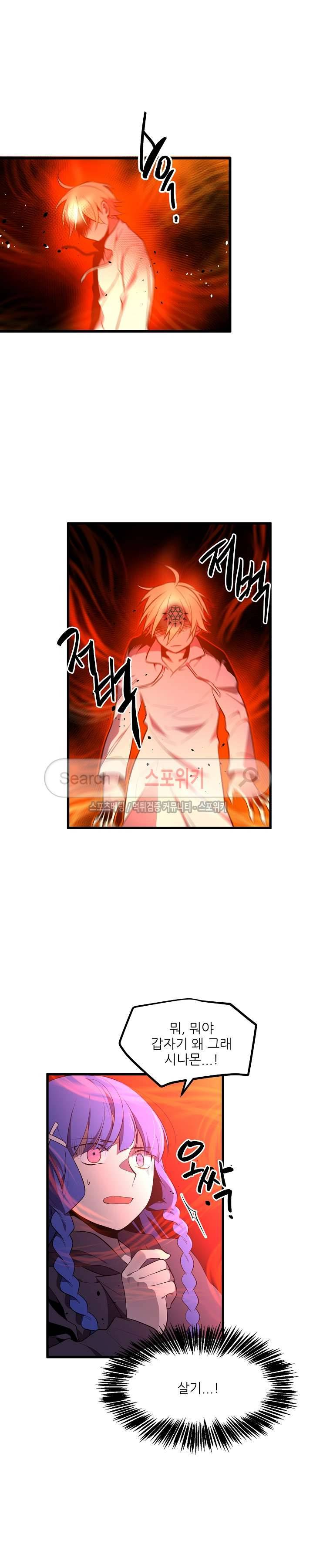 무한마력의 초보검사 19화 3